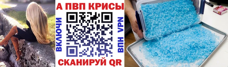 A-PVP кристаллы  Завитинск 