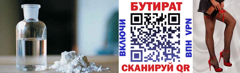 Бутират 99%  Завитинск 
