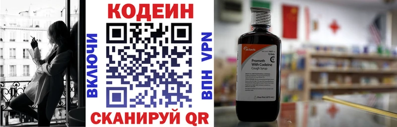 Codein напиток Lean (лин) Завитинск